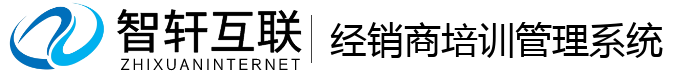 经销商培训管理系统